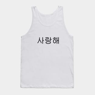 I Love You - Korean Hangul (Saranghae) Tank Top